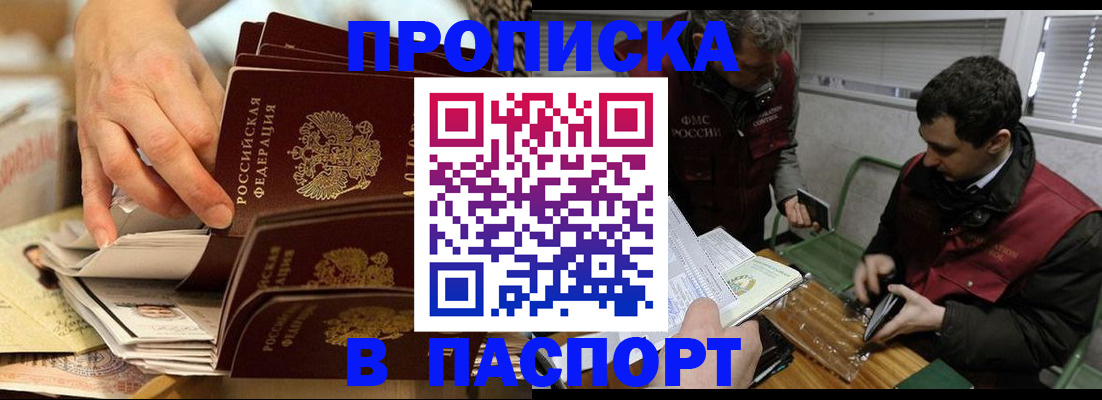 прописка для кредита в Омской области