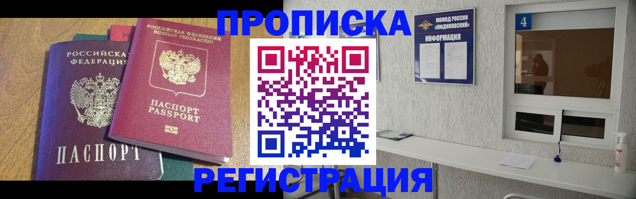 временная регистрация адрес в Омской области