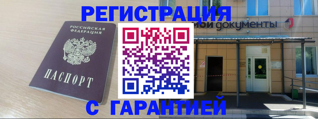 прописка в квартире в Омской области