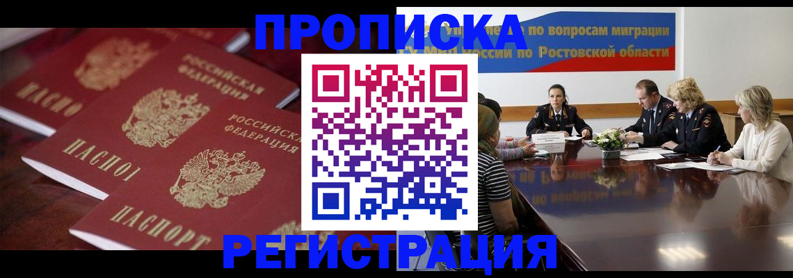 прописка от собственника в Омской области