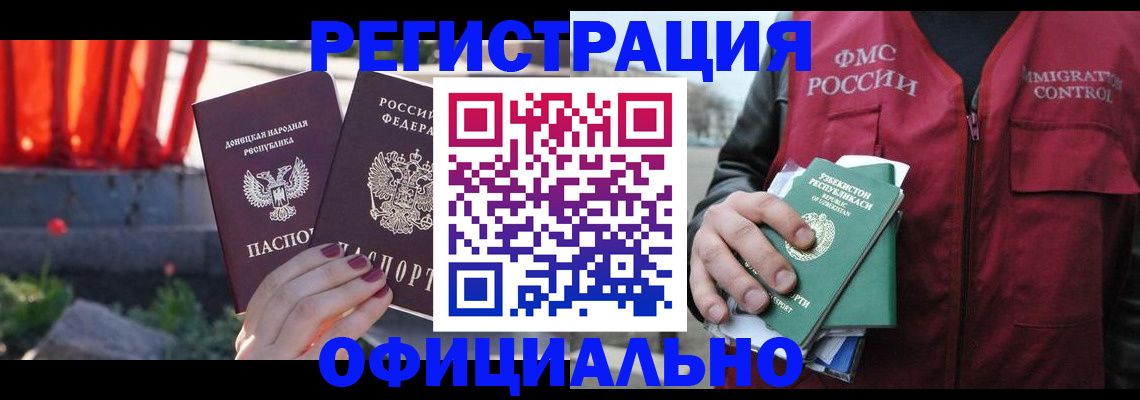 временная регистрация недорого в Омской области