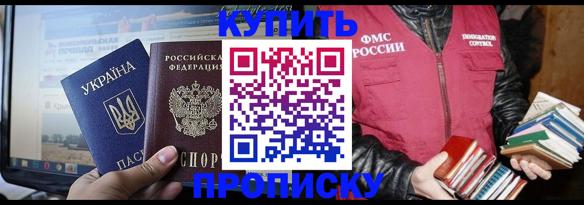 временная регистрация для школы в Омской области