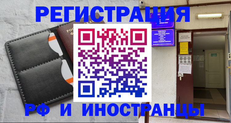 прописка паспорт в Омской области