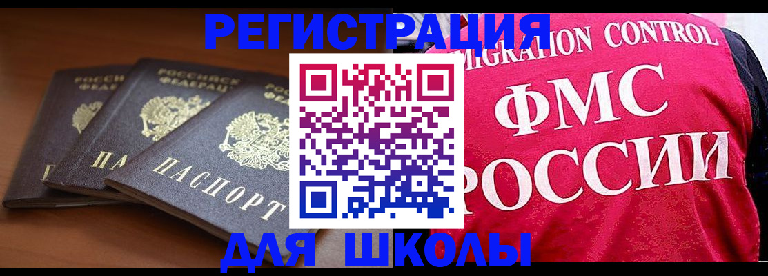 прописка иностранных граждан в Омской области