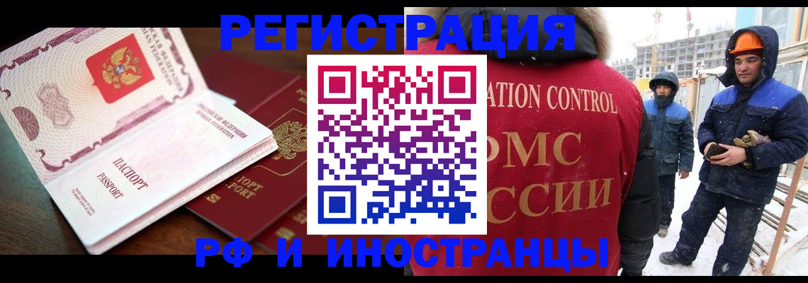 прописка регистрация в Омской области
