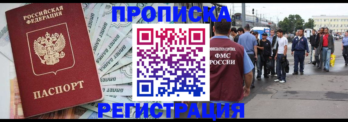 прописка 2025 в Омской области